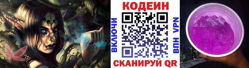 Кодеин напиток Lean (лин)  Краснокамск 